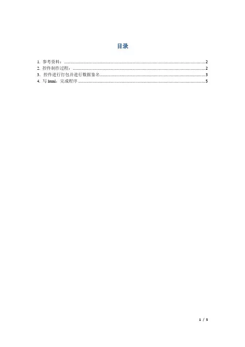 ocx控件开发过程