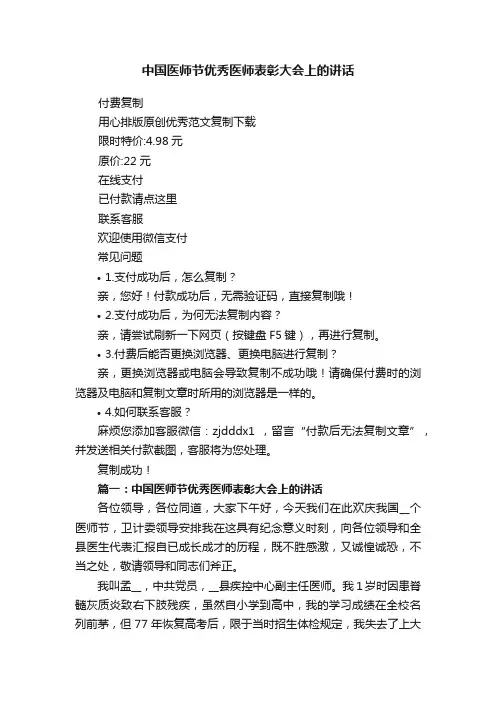 中国医师节优秀医师表彰大会上的讲话