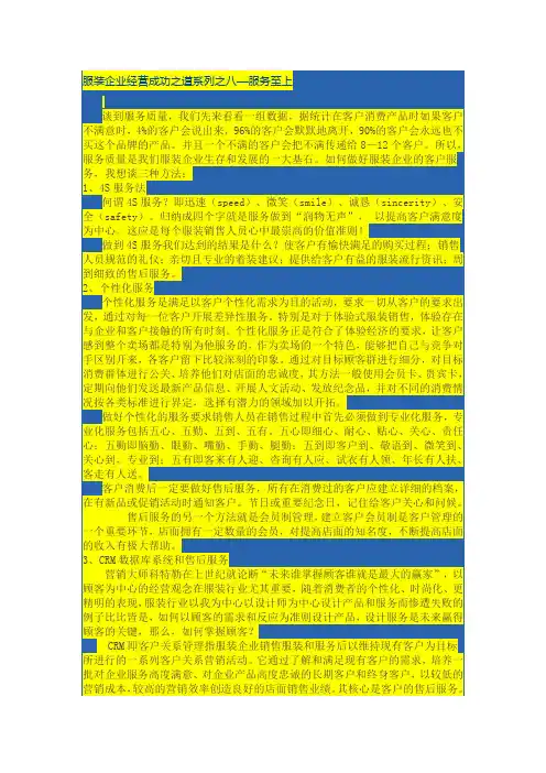 服装企业经营成功之道系列之八—服务至上