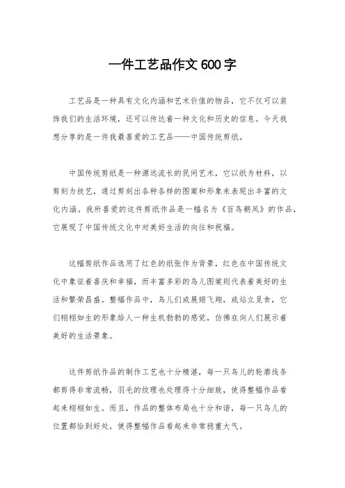 一件工艺品作文600字