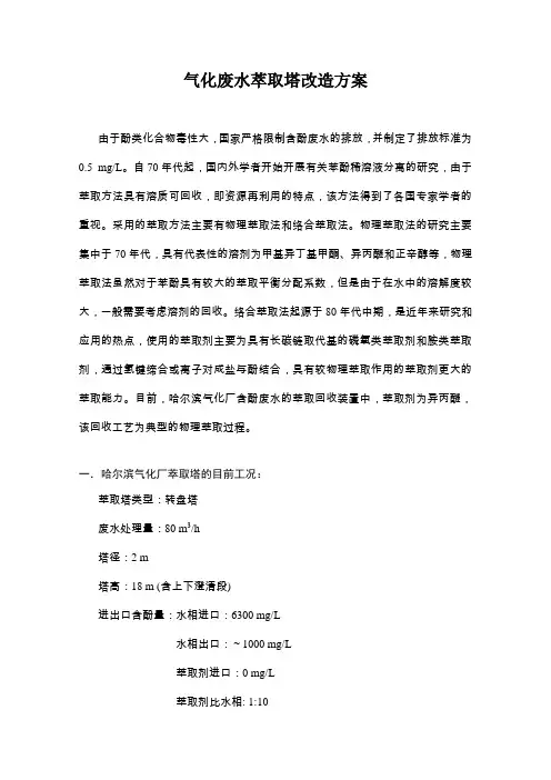 萃取塔改造方案