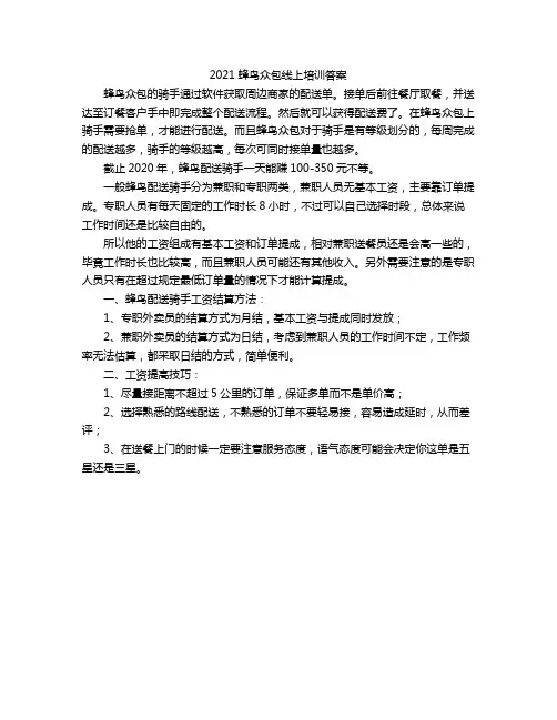 2021蜂鸟众包线上培训答案