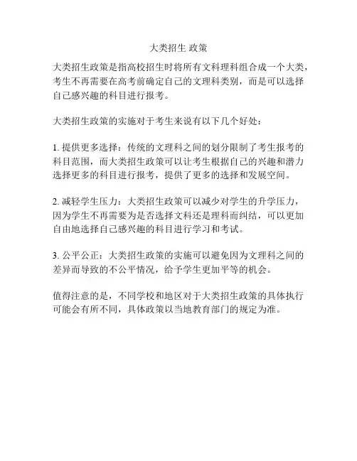 大类招生 政策