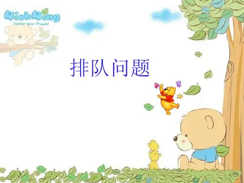一年级数学排队问题
