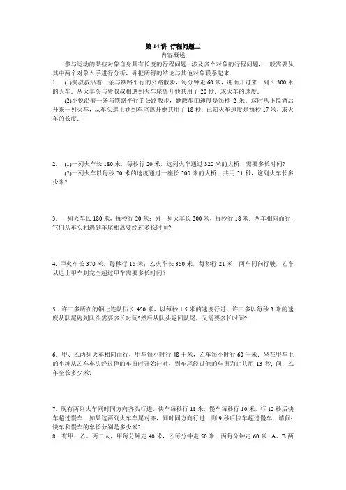 四年级高思奥数之行程问题二含答案
