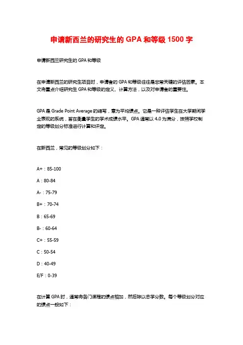 申请新西兰的研究生的GPA和等级