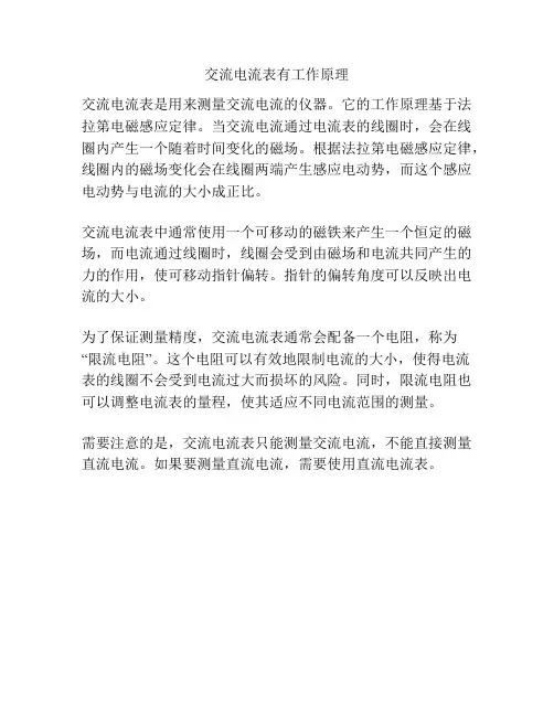交流电流表有工作原理