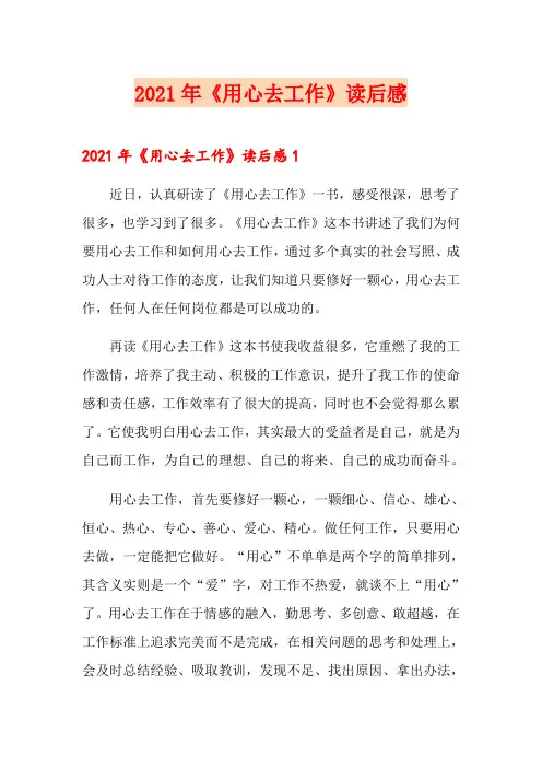 2021年《用心去工作》读后感