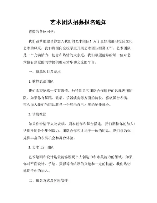 艺术团队招募报名通知