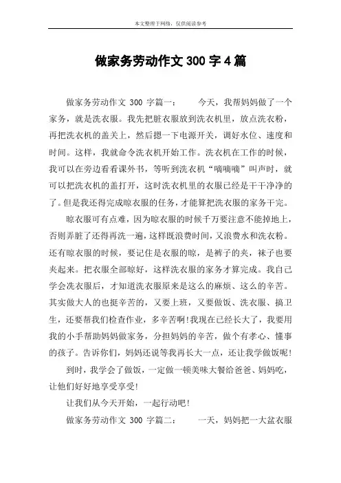 做家务劳动作文300字4篇