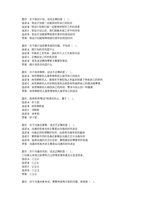 国开作业《个人与团队管理-自测练习》 (151)