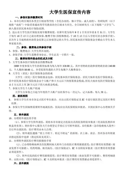 大学生医保宣传内容