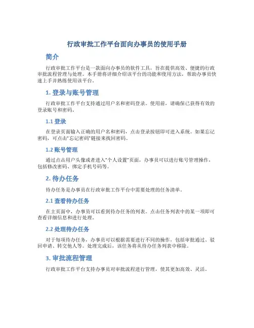 行政审批工作平台面向办事员的使用手册