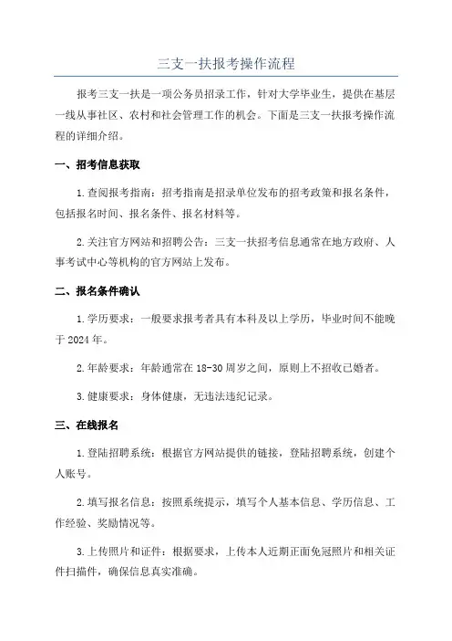 三支一扶报考操作流程