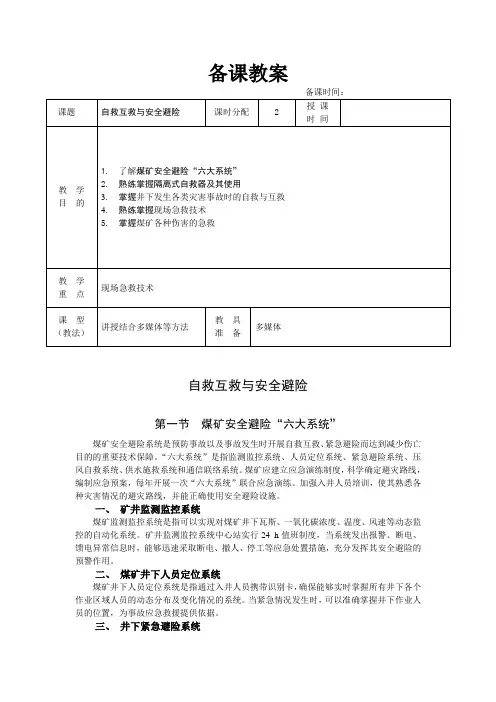 自救互救与安全避险教案