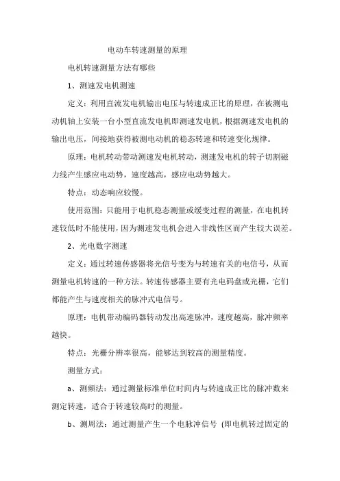 电动车转速测量的原理