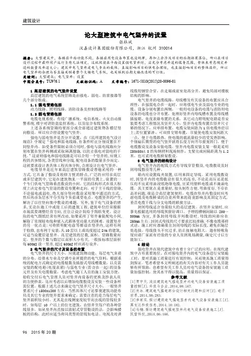 论大型建筑中电气竖井的设置
