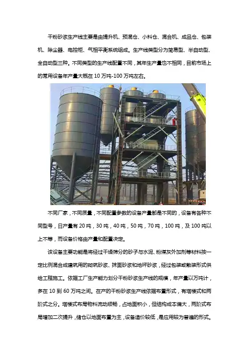 干粉砂浆成套生产设备年产多少吨
