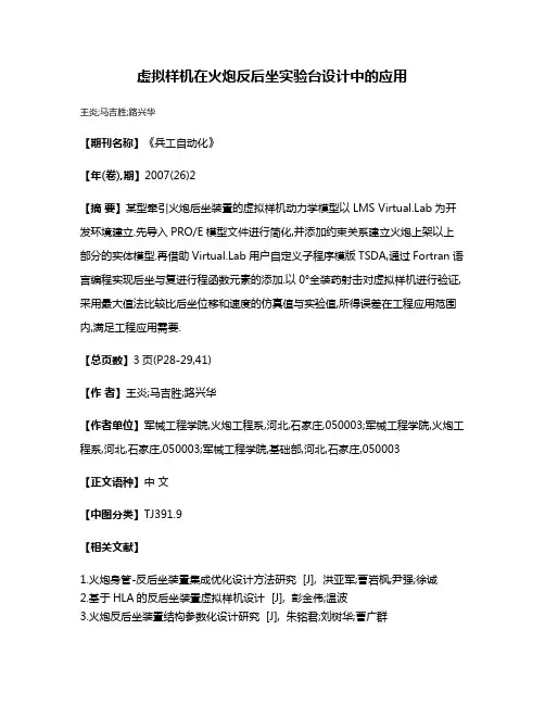 虚拟样机在火炮反后坐实验台设计中的应用