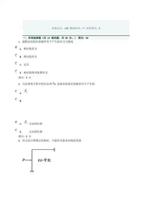2020年国家开放大学电大考试土木工程力学题及答案