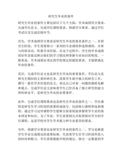 研究生毕业的条件