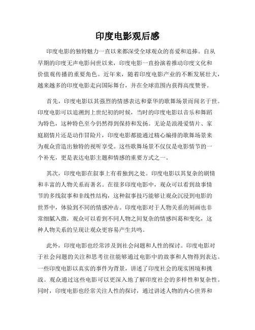 印度电影观后感