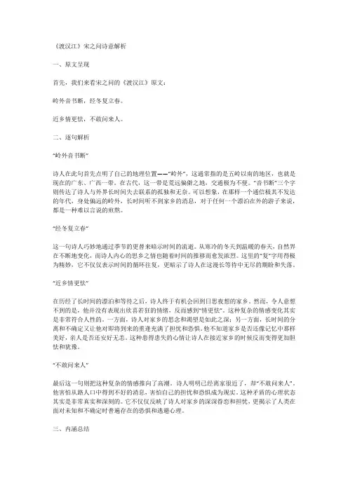 《渡汉江》宋之问诗意解析