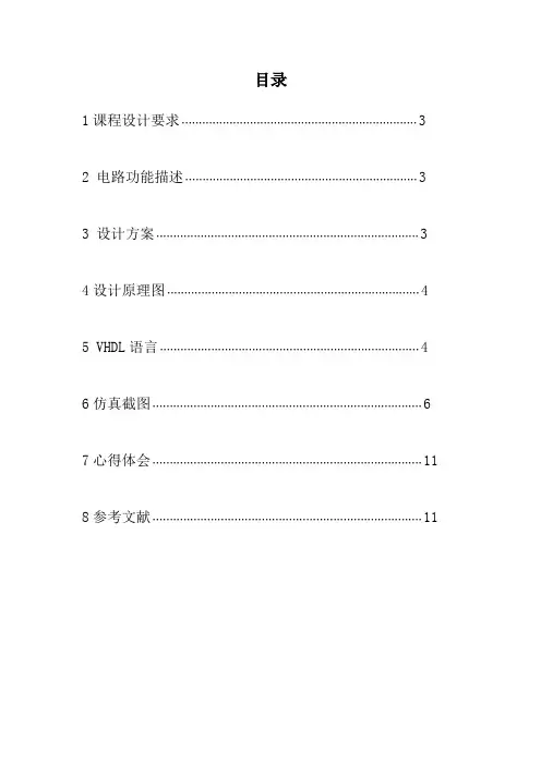 交通灯控制器   EDA课程设计实验报告