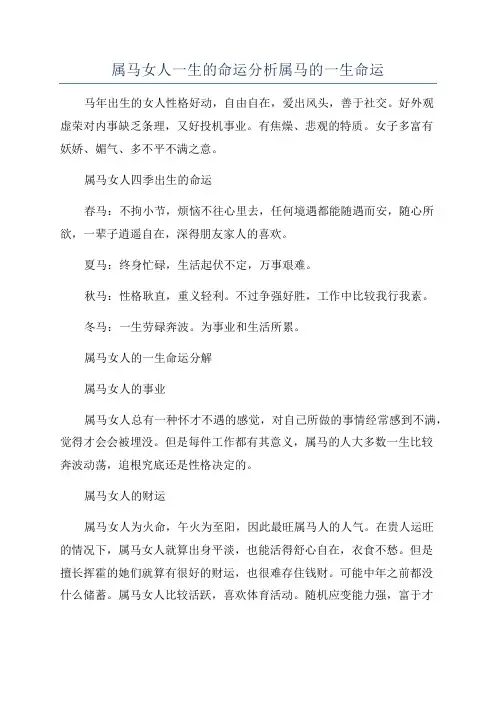 属马女人一生的命运分析属马的一生命运
