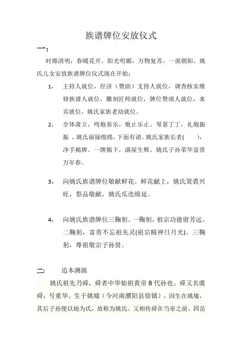 姚氏族谱安放仪式