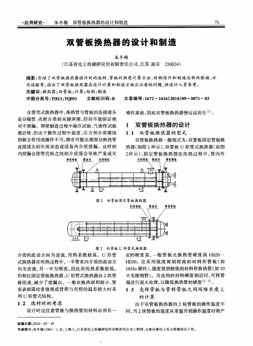 双管板换热器的设计和制造