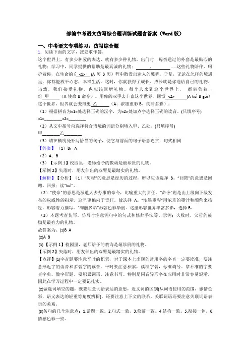 部编中考语文仿写综合题训练试题含答案(Word版)