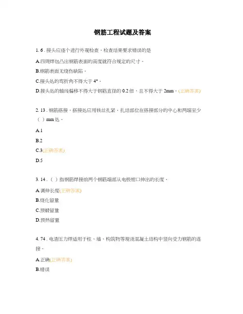 钢筋工程试题及答案 (1)