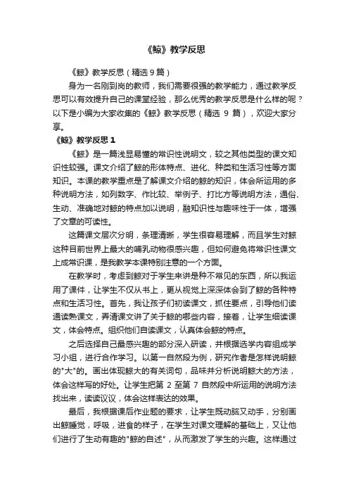 《鲸》教学反思