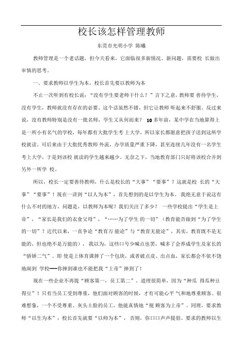 校长如何有效地抓好学校管理