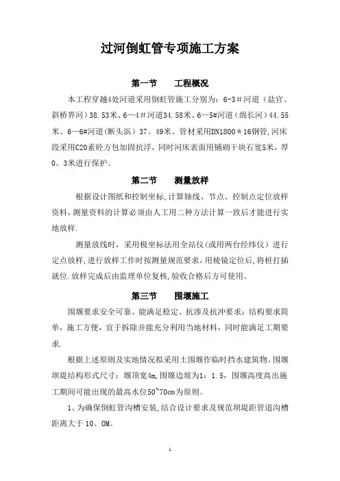 过河管道围堰专项施工方案