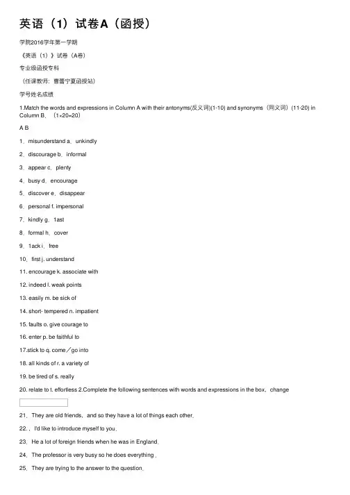英语（1）试卷A（函授）