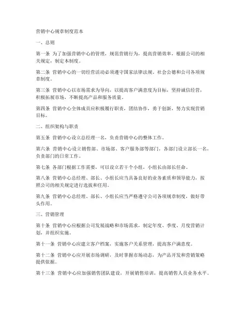 营销中心规章制度范本