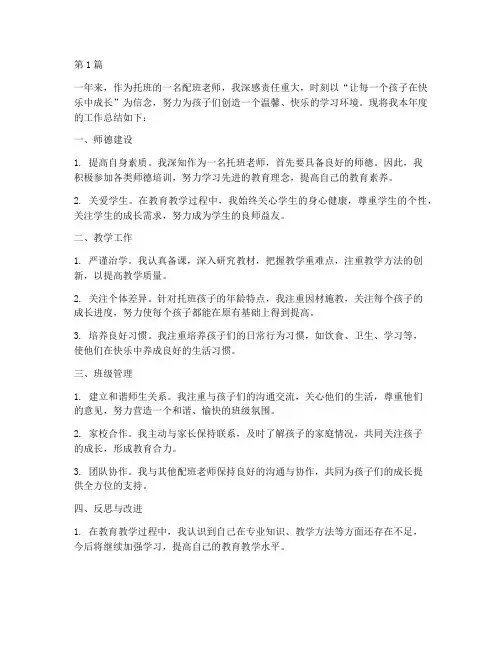 托班老师年度总结范文(3篇)