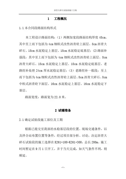 沥青大碎石柔性基层施工方案详解