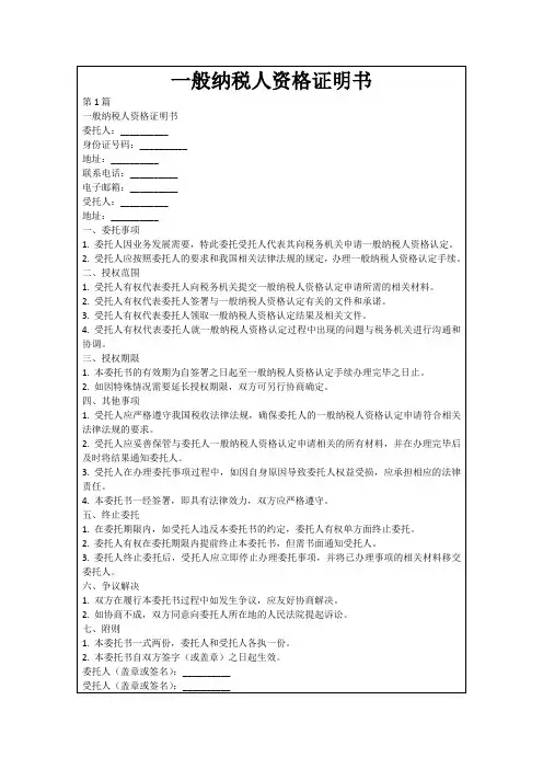 一般纳税人资格证明书