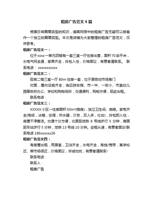 租房广告范文4篇