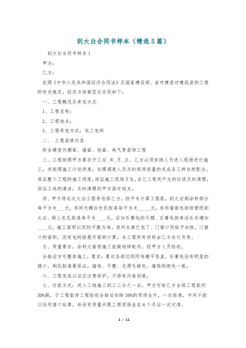 刮大白合同书样本(精选5篇)