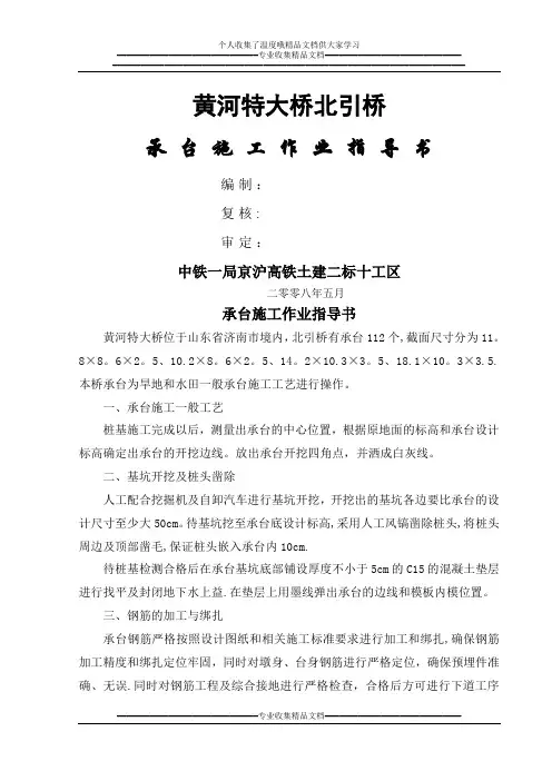 大体积承台施工作业指导书