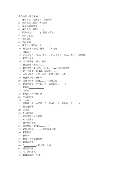 小学生作文题目集锦