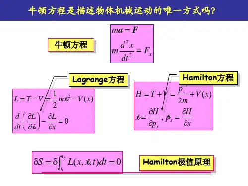 1.1分析力学基本概念