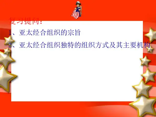 欧盟：区域一体化组织的典型(共23张PPT)