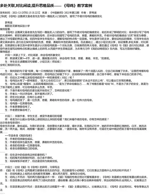 多处关联,对比阅读,提升思维品质——《母鸡》教学案例