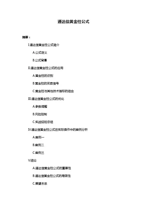 通达信黄金柱公式