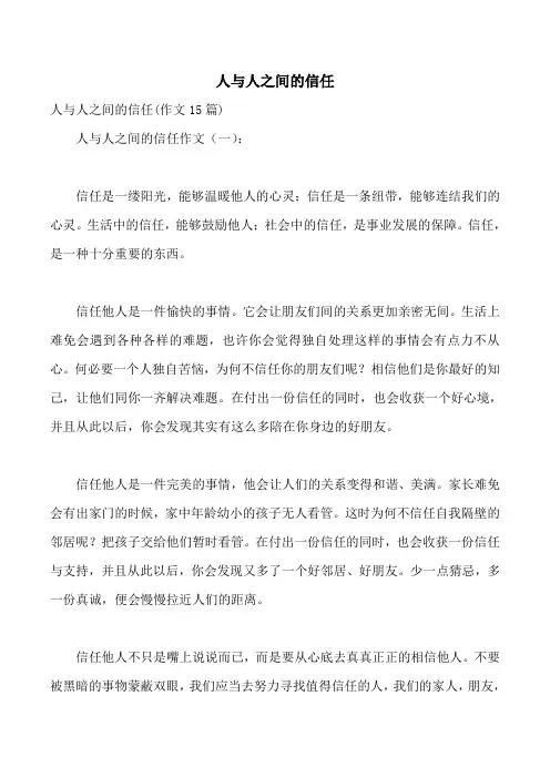 人与人之间的信任